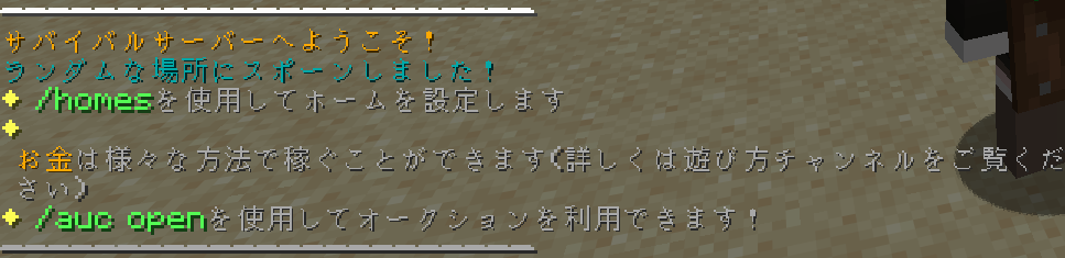最初に表示されるメッセージ